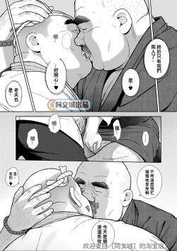 Page 7 of Kunoyu Juugohatsume Fundoshi Love