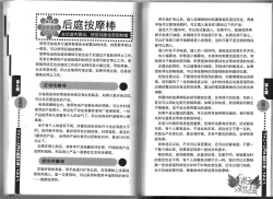 Page 27 of Introduction to the "Ananie" for boys 给男孩子的慰菊指导丛书