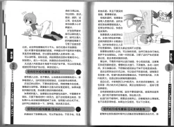 Page 29 of Introduction to the "Ananie" for boys 给男孩子的慰菊指导丛书