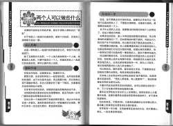 Page 46 of Introduction to the "Ananie" for boys 给男孩子的慰菊指导丛书
