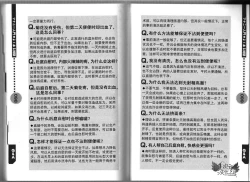 Page 50 of Introduction to the "Ananie" for boys 给男孩子的慰菊指导丛书