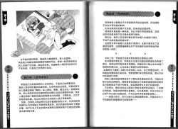 Page 7 of Introduction to the "Ananie" for boys 给男孩子的慰菊指导丛书