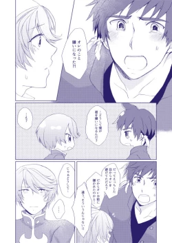 Page 21 of Mizu wa Houen no Kata ni Zuiu - Water leads itself to its vessel