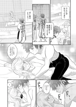 Page 14 of Boku no Ichiban Hoshi