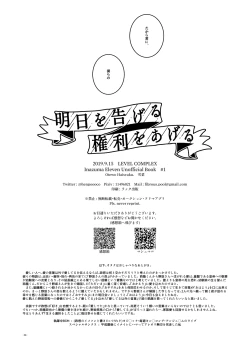 Page 25 of Ashita o Tsugeru Kenri o Ageru