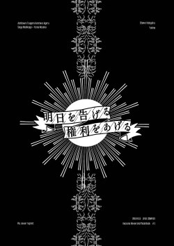 Page 26 of Ashita o Tsugeru Kenri o Ageru