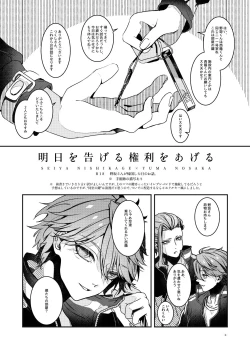 Page 2 of Ashita o Tsugeru Kenri o Ageru