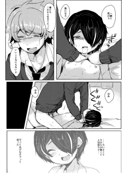 Page 17 of Sengokukun ga Waruindayo...?