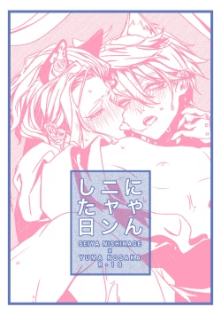 Page 1 of Nyan Nyan Shita Hi