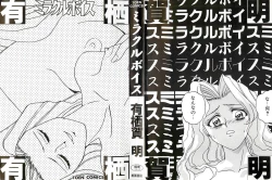 Page 2 of Miracle Voice