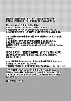 Page 20 of Izure Chi Tonari Kotsu Tonaru