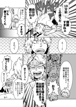 Page 4 of Izure Chi Tonari Kotsu Tonaru