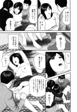 Page 55 of Hitozuma Ryoujyoku Nikki