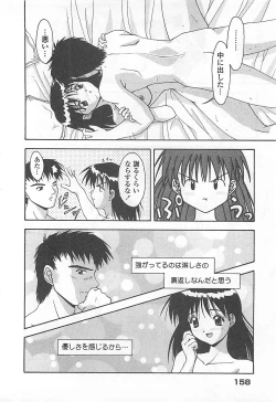 Page 159 of Mana Musume