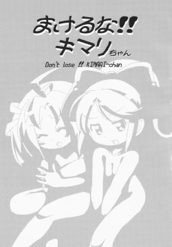 Page 2 of Makeru na!! Kimari-chan