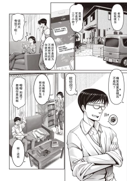 Page 3 of Itazura Osananajimi