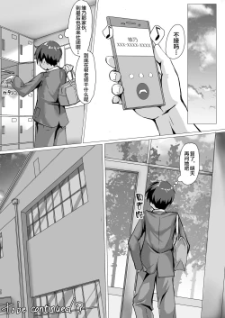 Page 19 of Netorare Seikatsu Shidou