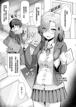 Page 2 of Netorare Seikatsu Shidou