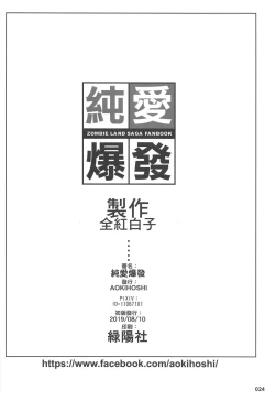 Page 26 of Junai Bakuhatsu