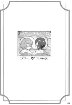 Page 4 of Junai Bakuhatsu