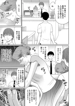 Page 69 of Hitodzuma YariCir Choukyou ~ Omae no Kaasan no Naka, Metcha Kimochiyoku ne?