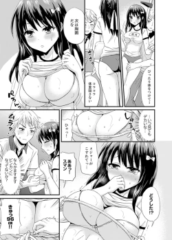 Page 77 of Densha no Naka de Mitchaku Sawari kko!?~ Seito to Nurunuru Renshuu Ecchi