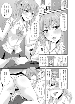 Page 97 of Densha no Naka de Mitchaku Sawari kko!?~ Seito to Nurunuru Renshuu Ecchi