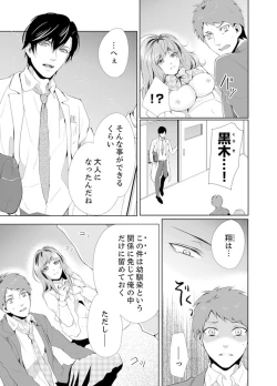 Page 103 of Ookii no… Sounyuu tteru…10 Sai Toshiue no Osananajimi wa Zetsurin sugiru