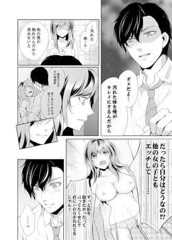 Page 106 of Ookii no… Sounyuu tteru…10 Sai Toshiue no Osananajimi wa Zetsurin sugiru