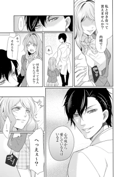 Page 67 of Ookii no… Sounyuu tteru…10 Sai Toshiue no Osananajimi wa Zetsurin sugiru