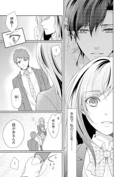 Page 79 of Ookii no… Sounyuu tteru…10 Sai Toshiue no Osananajimi wa Zetsurin sugiru