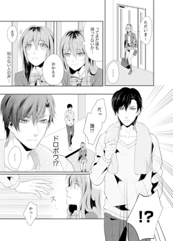 Page 7 of Ookii no… Sounyuu tteru…10 Sai Toshiue no Osananajimi wa Zetsurin sugiru