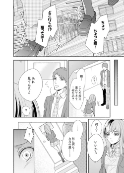 Page 80 of Ookii no… Sounyuu tteru…10 Sai Toshiue no Osananajimi wa Zetsurin sugiru