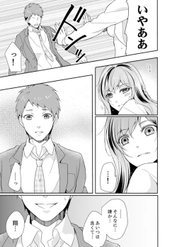 Page 89 of Ookii no… Sounyuu tteru…10 Sai Toshiue no Osananajimi wa Zetsurin sugiru