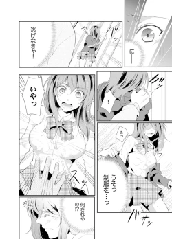 Page 8 of Ookii no… Sounyuu tteru…10 Sai Toshiue no Osananajimi wa Zetsurin sugiru