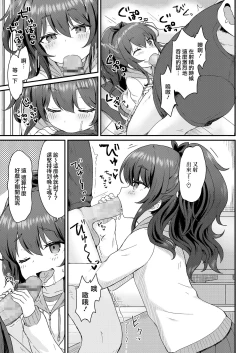Page 7 of Kokoa-chan no Otetsudai