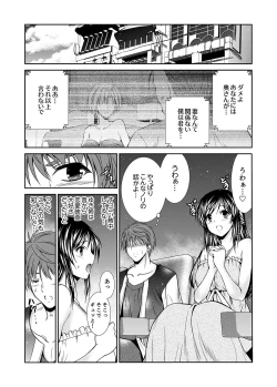 Page 74 of Neboketa Aneki to… Mezamashi Ecchi!e