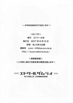 Page 8 of Suki Suki Success Musume 2017