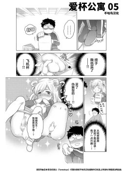 Page 26 of 爱杯公寓 1-8