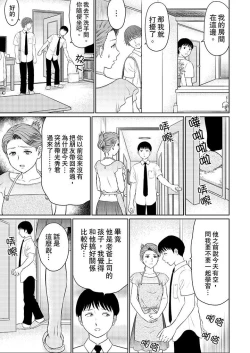 Page 69 of Hitodzuma YariCir Choukyou ~ Omae no Kaasan no Naka, Metcha Kimochiyoku ne? | 人妻的幹炮社調教～你母親的裡面，感覺相當爽哦？