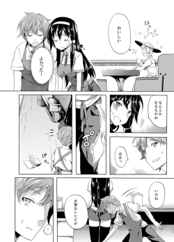 Page 20 of Kissaten de Ushiro kara!?tsu