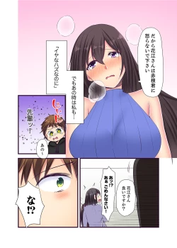 Page 115 of "Ecchi shita koto naidesho?" Geneki Joshidaisei Nanae kou wa Shojo de Kannou Shousetsuka! ?