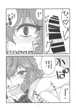 Page 11 of Himawari no Fragrance