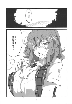 Page 5 of Himawari no Fragrance