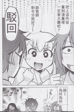 Page 18 of Ijirimakutte, Nagatoro-san 3