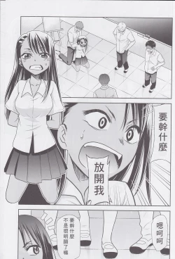 Page 3 of Ijirimakutte, Nagatoro-san 3