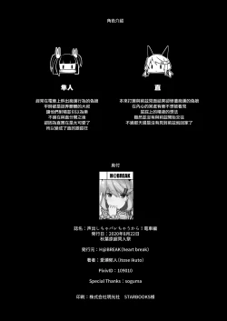 Page 30 of Koe Dashicha Barechau kara! Densha Hen | 发出声的话就会被发现的啦！电车篇