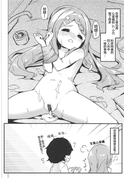 Page 13 of Otonarichan