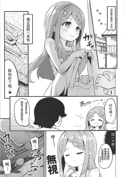 Page 14 of Otonarichan