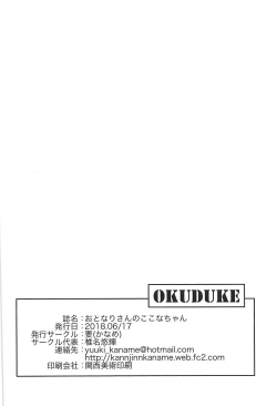 Page 21 of Otonarichan
